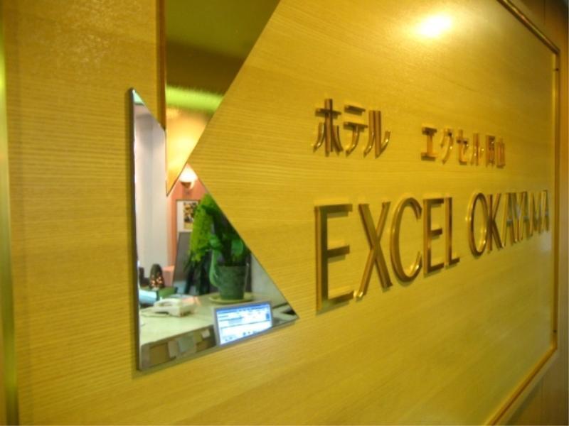Hotel Excel Окаяма Экстерьер фото